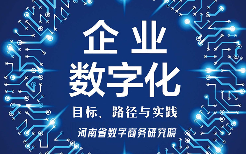 商务部办公厅关于加快数字商务建设 服务构建新发展格局的通知